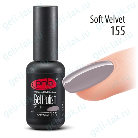 Гель-лак PNB Soft Velvet 155, 8 мл цвет 155 