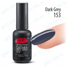 Гель-лак PNB Dark Grey 153, 8 мл цвет 153 